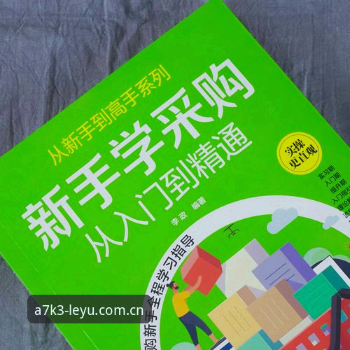 乐鱼乐鱼体育官网A7K3 乐鱼体育平台A7K3版本完整使用指南:从入门到精通的新手教程
